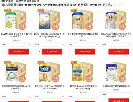 【泰好批】網購 | 一站式購物送貨服務 - 嬰幼兒奶粉 | 順豐直郵中國 | 國內現貨 2天寄出.