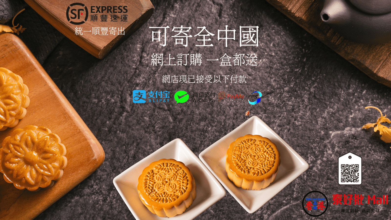 【2026中秋佳節】泰好批– 寄送月餅至中國至抵價～會員專享優惠 美心月餅 | 半島 | 奇華月餅