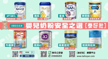香港全系列嬰幼兒配方奶粉，2021年10月份最新價格 | 國內現貨 |泰好批直郵 | 順豐快遞.