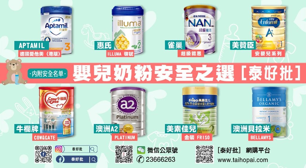 香港全系列嬰幼兒配方奶粉，2021年10月份最新價格 | 國內現貨 |泰好批直郵 | 順豐快遞 泰好批—網絡批發直銷