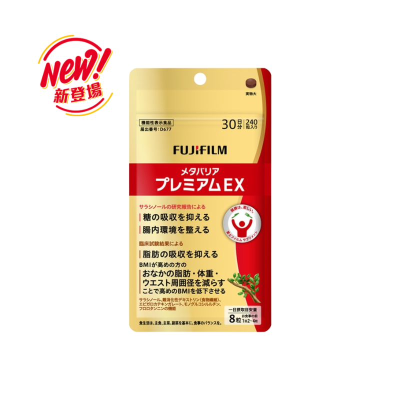 【終極控糖減脂】日本富士 Premium EX 紅色加強版 | 30日份 | 240粒 | 深度成分拆解、FAQ  選購指南