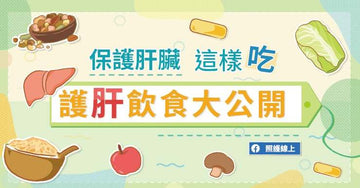 🌟【都市護肝革命】熬夜族vs養肝達人生活對照圖鑑！.