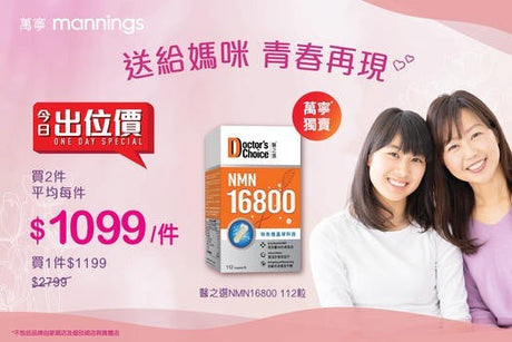 "Nmn產品大揭秘：青春逆轉的秘密武器，泰好批官網獨家發售，價格超值優惠，讓您輕鬆擁抱健康活力！🎉✨".