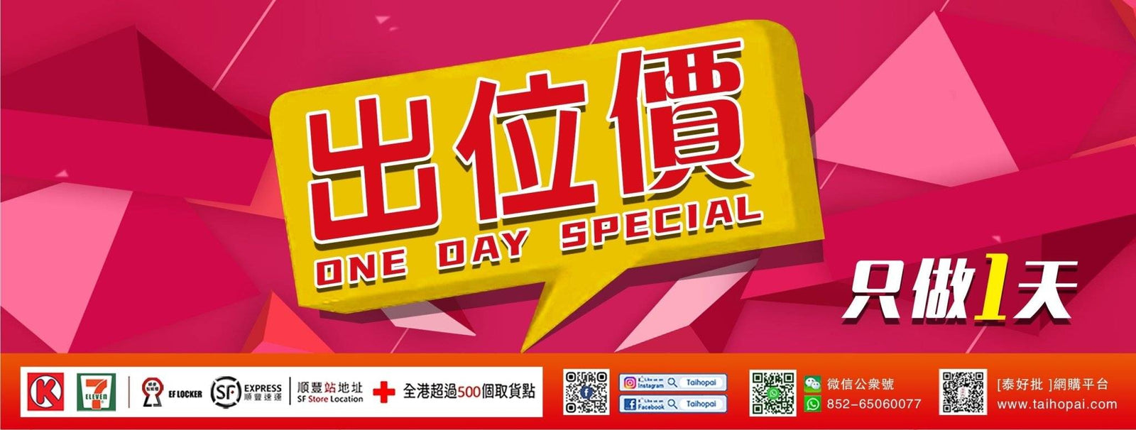 [泰好批]本週出位價，震撼優惠！優惠期只做5天 網購 |日本藥粧 |歐美保健品牌 |順豐，菜鳥物流.