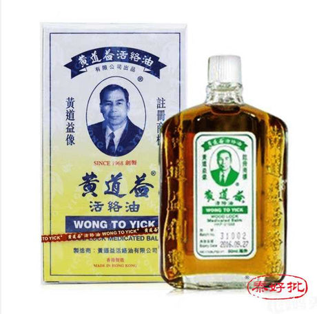 黃道益活絡油 vs 唐太宗活絡油深度對比
