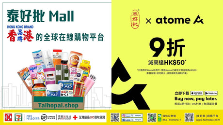 【5月限定】Atome 新用户激筍優惠 即享$50優惠! 即享所愛 | 晚點支付 | 3期免息分期付款！.