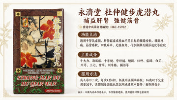 永濟堂人氣產品開箱｜為何藥房、HKTVmall 都熱銷？