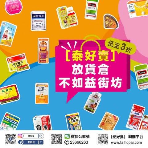 ［泰好批］清倉，平野益街坊！新品上市！！網購 | 全港800個自取點 | 順豐快遞-10/2022.