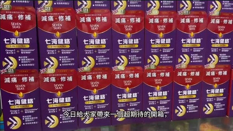 【強新關節配方】——英國七海健絡品牌，守護您的關節健康.