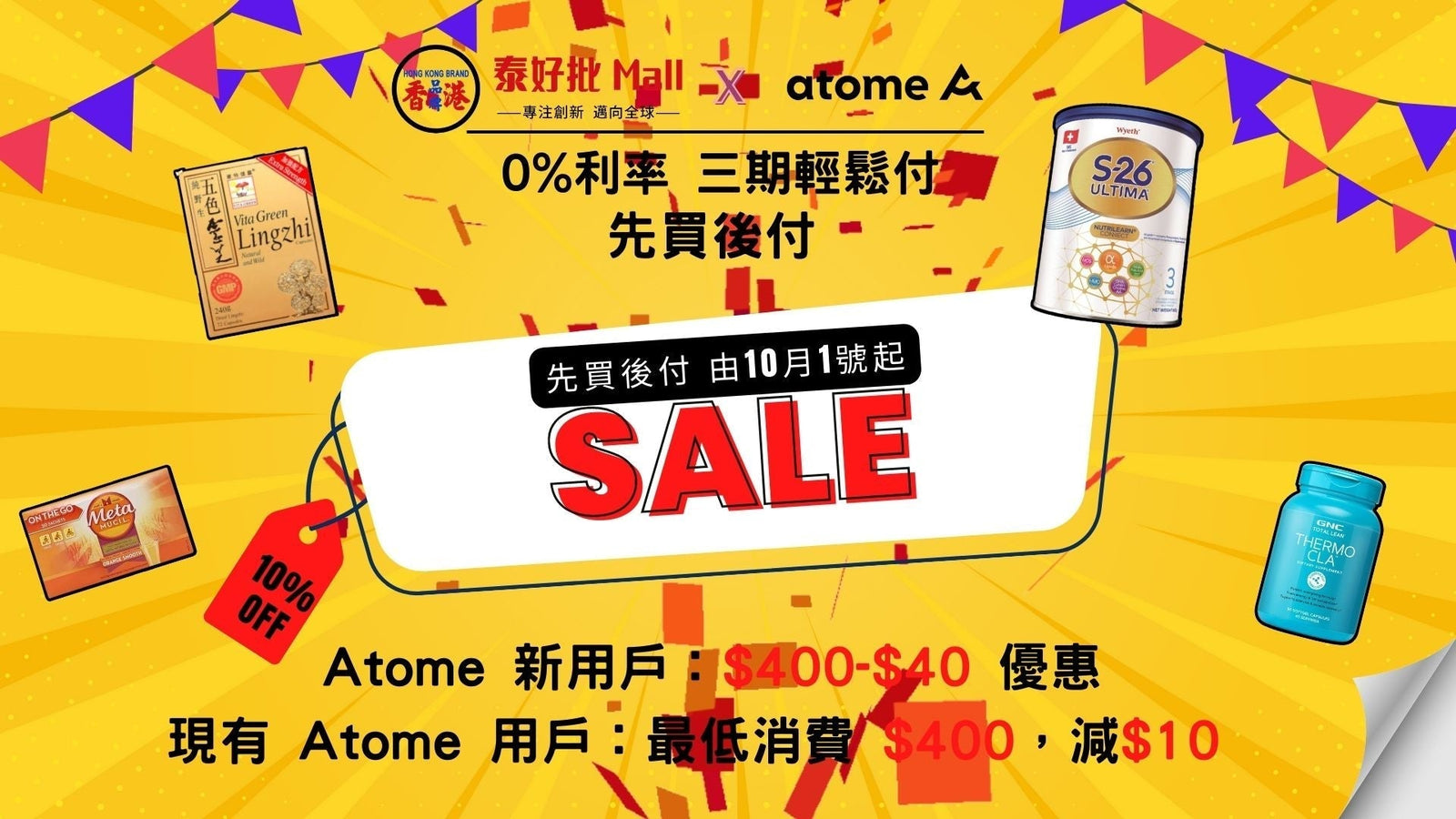 【Atome 新用户激筍優惠】 | Atome 新舊用户，消費即享$40優惠！ 泰好批—網絡批發直銷