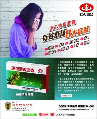 【防疫科普】連花清瘟膠囊的作用.