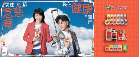 京都念慈菴功效多！潤肺化痰、止咳平喘、調心降火樣樣行！多款產品任你選 | 治熱性咳嗽 痰黃黏稠、咽喉腫痛.