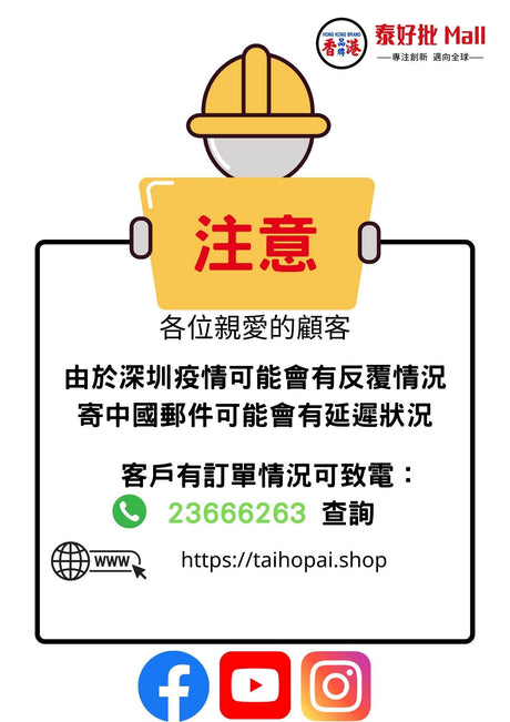 寄中國郵件可能會有延遲狀況.