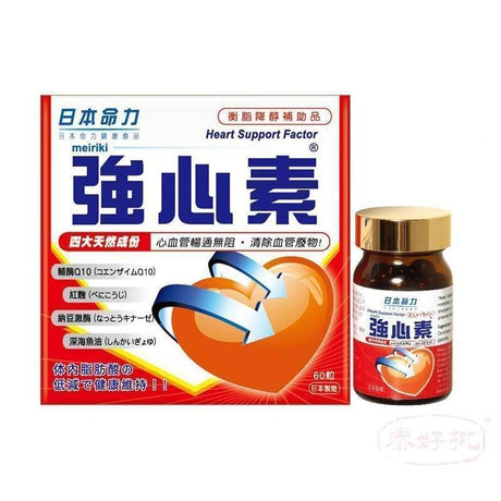 日本命力強心素適合「三高」人士.