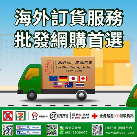 【泰好批】一站式寄到全球，海外客戶，運費／時效 一目了然 |網購 | 保健美粧品牌.