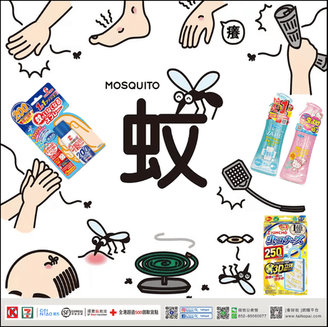 有效驅蚊方法！驅蚊/驅蟲產品推介：精油、驅蚊機、防蚊貼 邊款先係神器？.