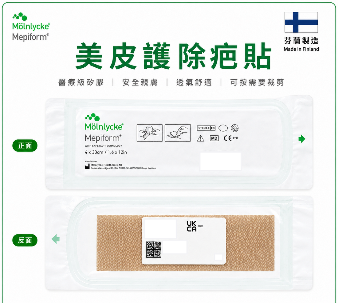 【疤痕修復終極指南】Mepiform 美皮護除疤貼深度解析：成分材質、使用教學與 5 大熱搜 FAQ