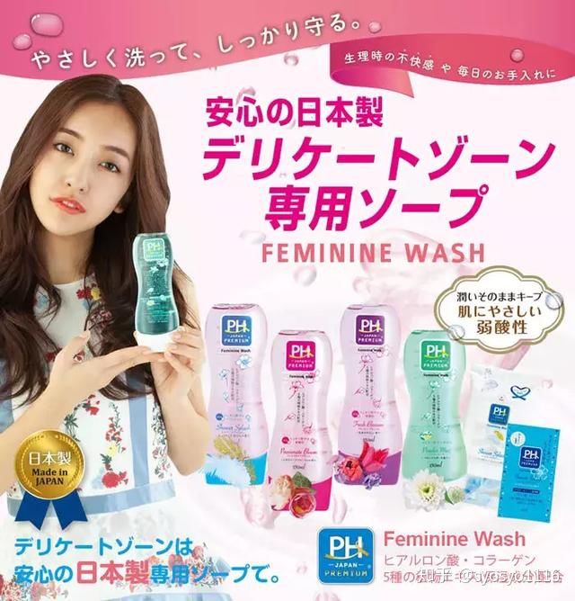 女生必備！日本最專業的PH私處護理液，升級版更強大！ 泰好批—網絡批發直銷