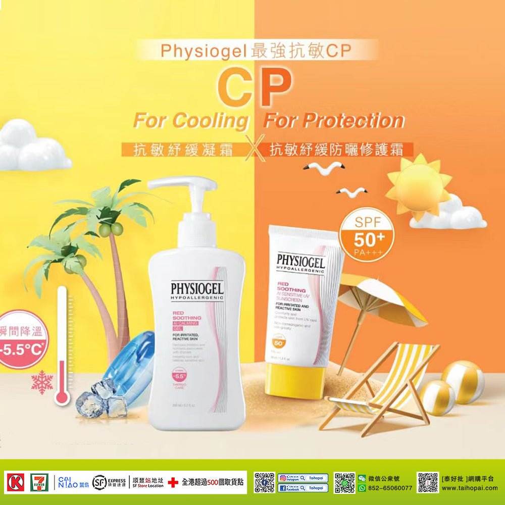 Physiogel 潔美浄 | 泰好批網上商店.