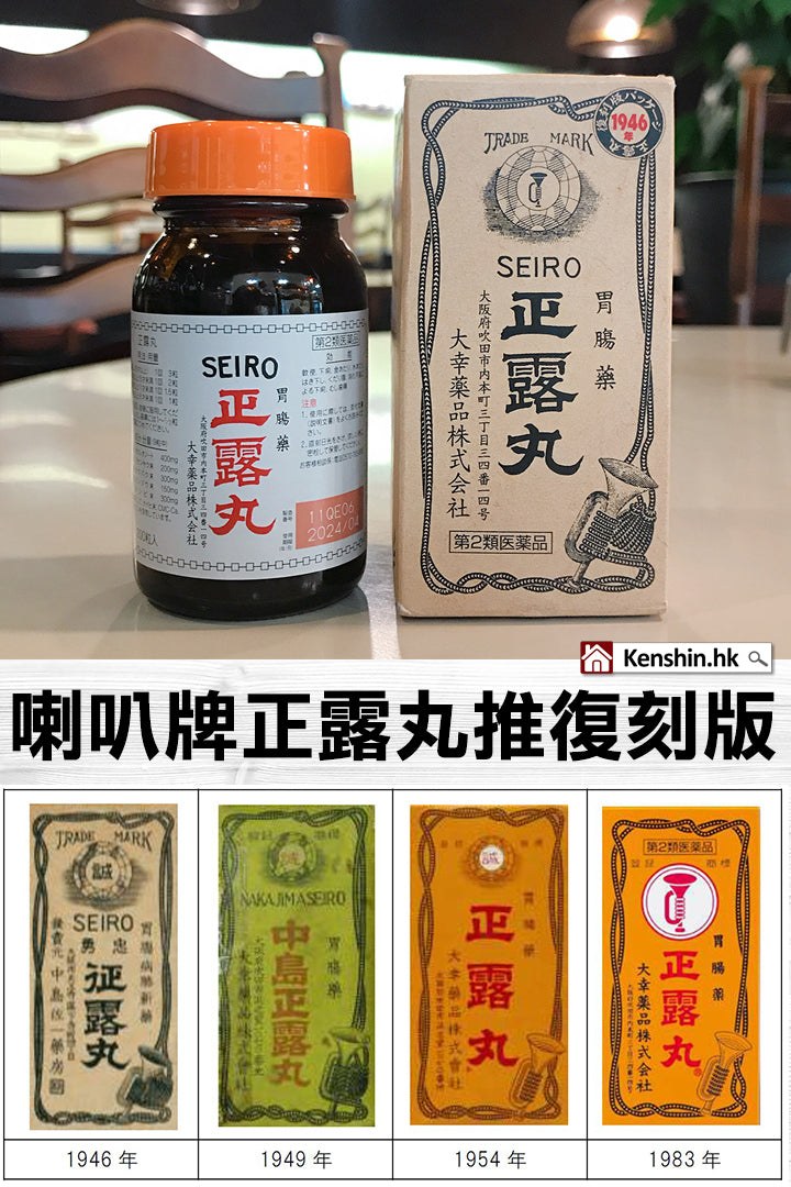 🌟 腸胃守護神！日本百年「喇叭牌正露丸」全解析：一顆小藥丸如何成為亞洲家庭120年的安心依靠？.