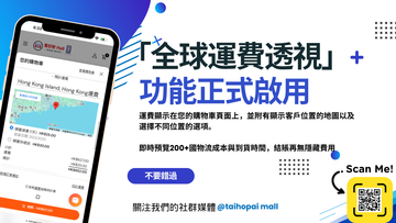 獨家「全球運費透視」功能正式啟用.