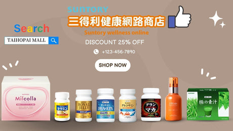 Suntory Wellness是日本三得利集團 保健食品推介！為您的元氣提供支援的企業，使每一個人無論內在外在，皆朝著健康、美麗前進，這也是Suntory Wellness最嚮往的願景！.