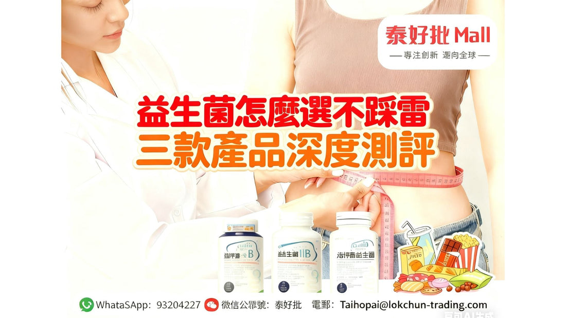 益生菌終極指南：從科學實證到實戰挑選，打造健康腸道防線