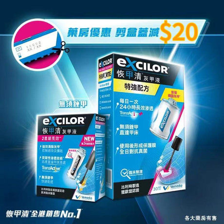 【限時搶購】灰甲清Excilor 大放送！只需簡單剪蓋，即減$20優惠，告別灰甲煩惱就現在！🎉 讓你的指甲重現光彩，自信從指間開始！✨.