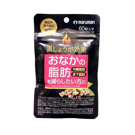 日本maruman黑薑植物酵素黑生薑60粒燃脂內臟脂肪大肚子纖體丸 泰好批—網絡批發直銷