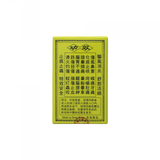 福星堂  白金油清凉油 12ML.