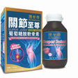 【專櫃版】AUSupreme澳至尊關節至尊(60粒/1500mg).