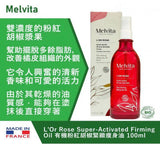 French MELVITA L'OR ROSE SUPER-ACTIVATED FIRMING OIL organic pink pepper firming and shaping oil 100ML 