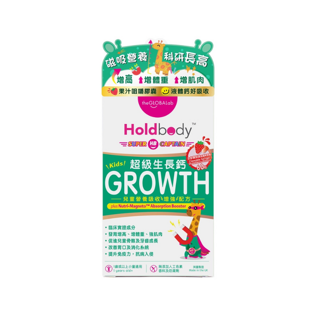 【萬寧獨家】Holdbody兒童超級生長鈣60粒｜醫生推薦｜專利鈣+D3+K2黃金配方｜促進骨骼發育｜加速身高增長｜無添加安全認證.