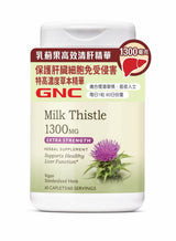 【萬寧版】GNC乳薊果高效清肝精華1300毫克 60粒