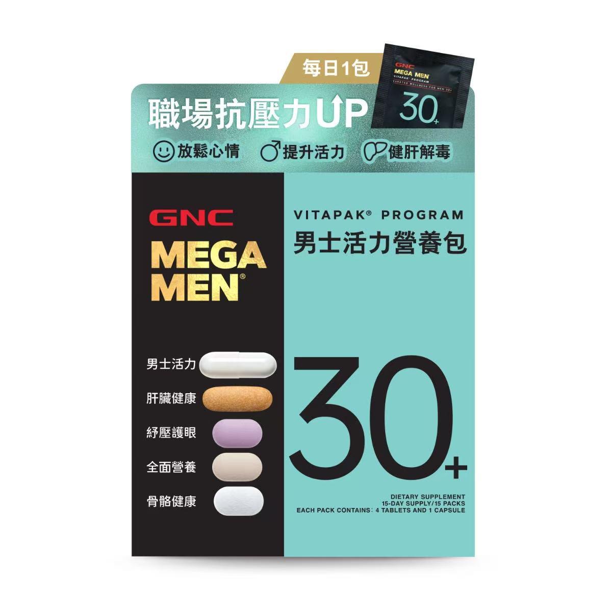 【萬寧版】GNC男士活力營養包30+ 15包
