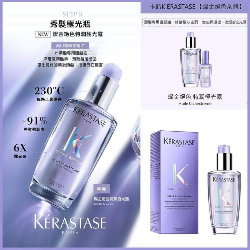 Kerastase 卡詩 極光漂染強韌修護精華 100ml