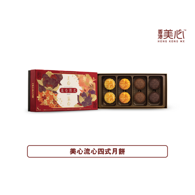 【現貨 已包清關費用】2025年 新版 美心流心四式月餅 8個裝.