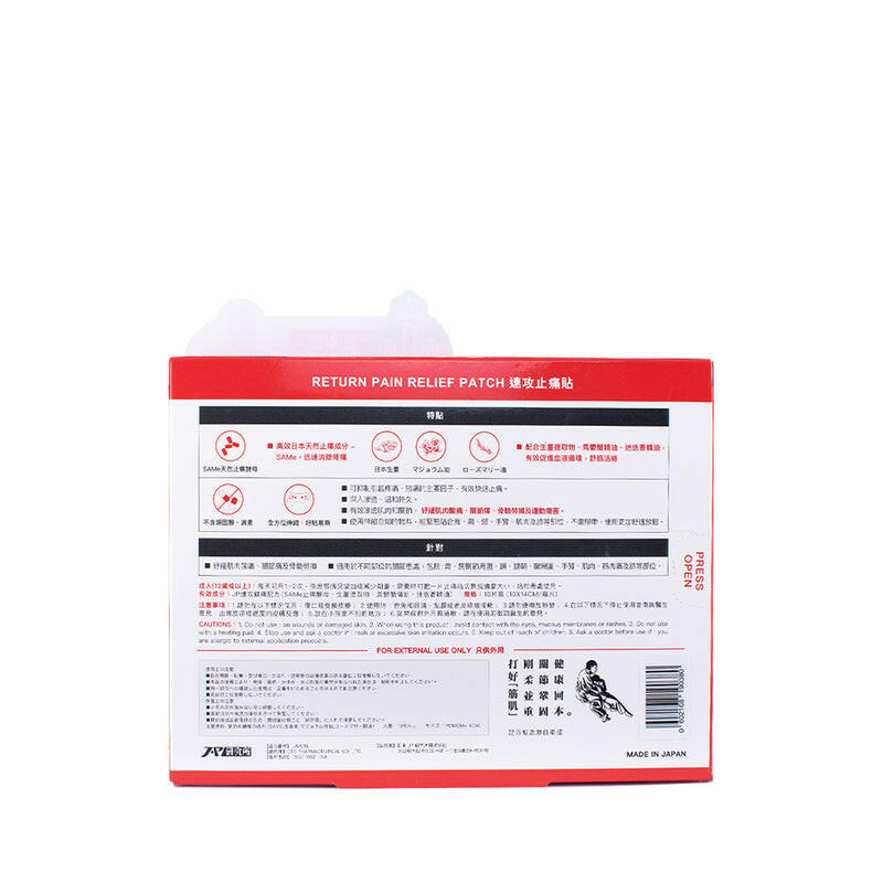 Return 回本 速攻止痛貼 10片.