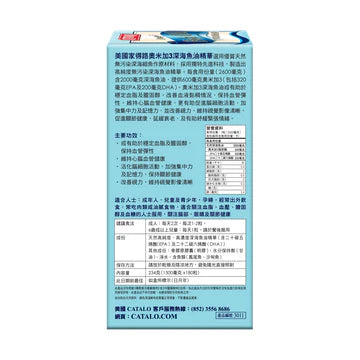 catalo奧米加3深海魚油精華 180粒.