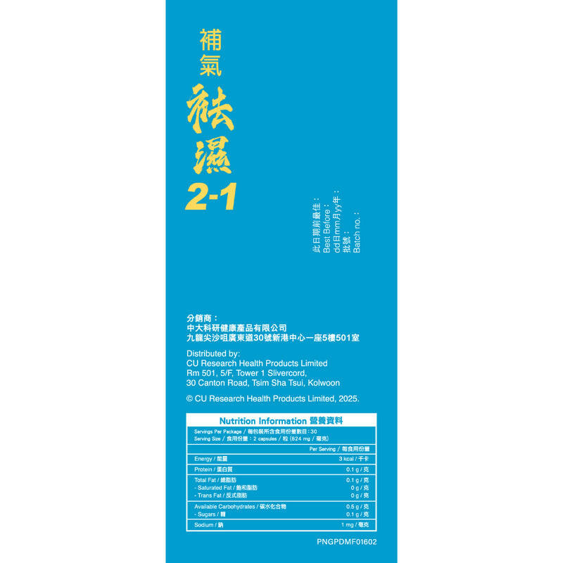 NutriGreen 綠養坊 補氣袪濕2-1  60粒.
