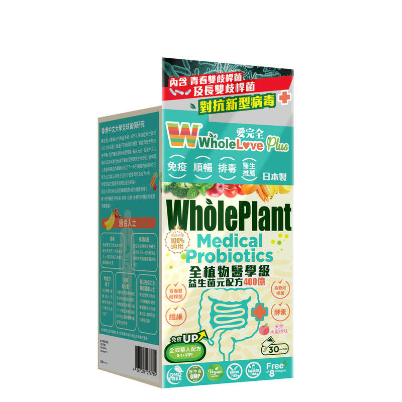 WholeLove Plus愛完全全植物醫學級益生菌元配方400億 30包.