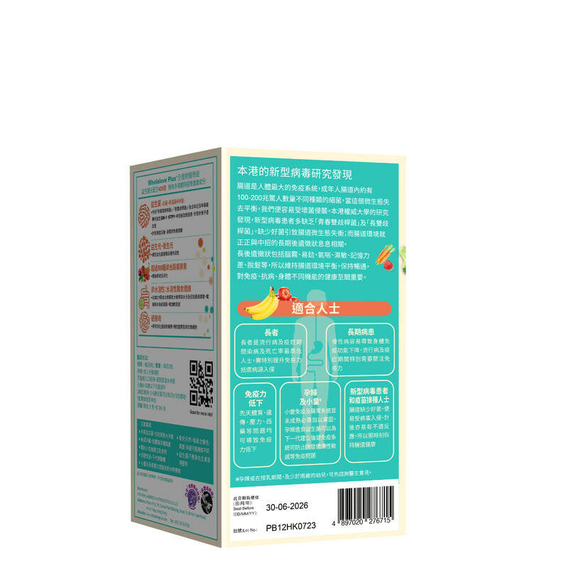 WholeLove Plus愛完全全植物醫學級益生菌元配方400億 30包.