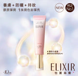 [Japanese version] Shiseido ELIXIR newly launched brightening firming anti-SPF50+/PA++++ UV sunscreen beauty lotion/makeup primer 35ml