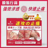 Return 回本 速攻止痛貼 10片.