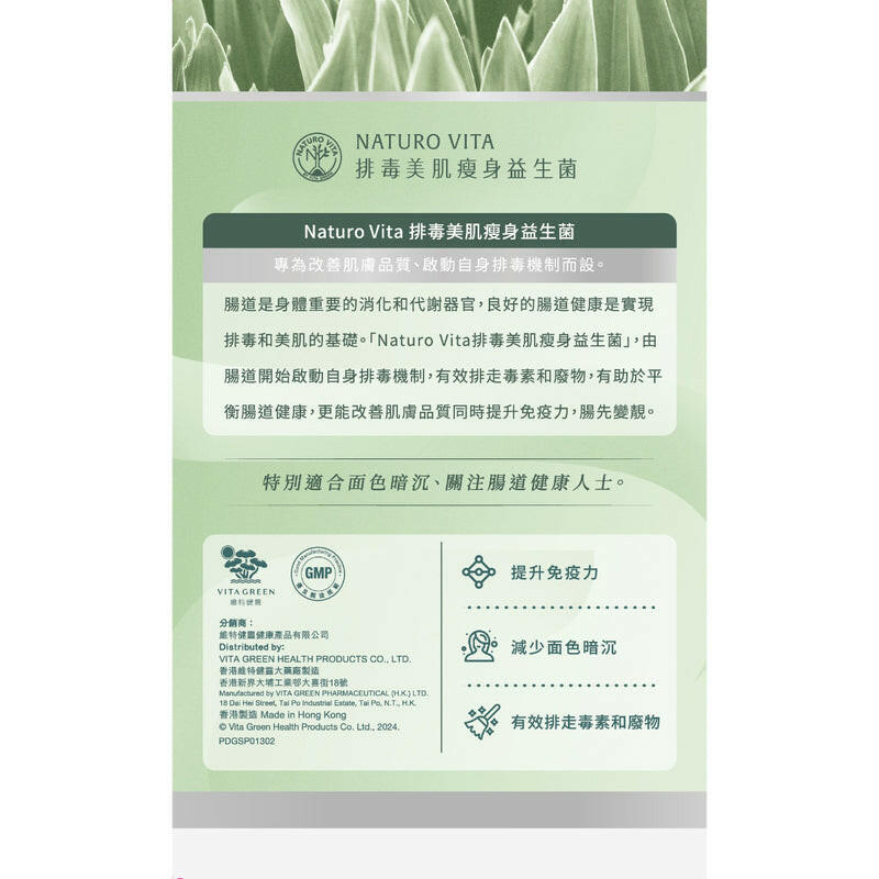 Natruo Vita 排毒美肌瘦身益生菌  30粒.
