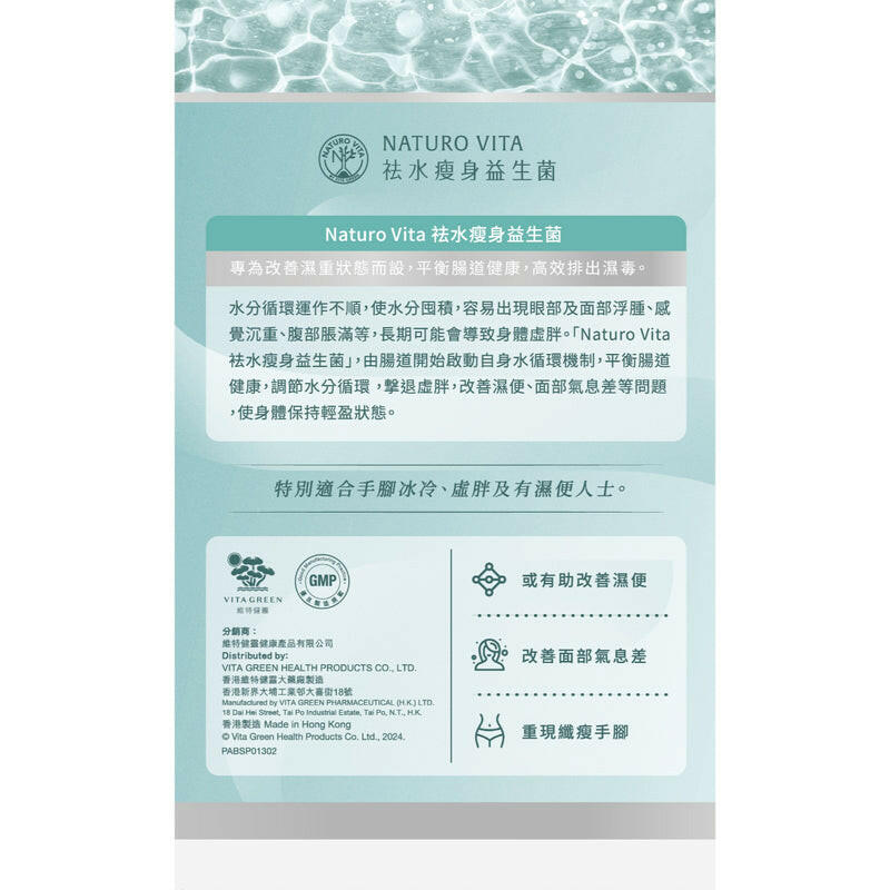 Naturo Vita 祛水瘦身益生菌 30粒.