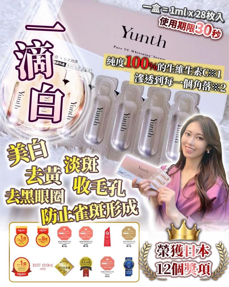 日本 Yunth 一滴白 100%高純度維他命C美白祛斑導入精華 一盒28包 / 1ml x 28包