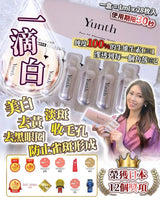 Japan Yunth One Drop of White 100% High Purity Vitamin C Whitening and Anti-freckle Imported Essence, a box of 28 packs/1ml x 28 packs