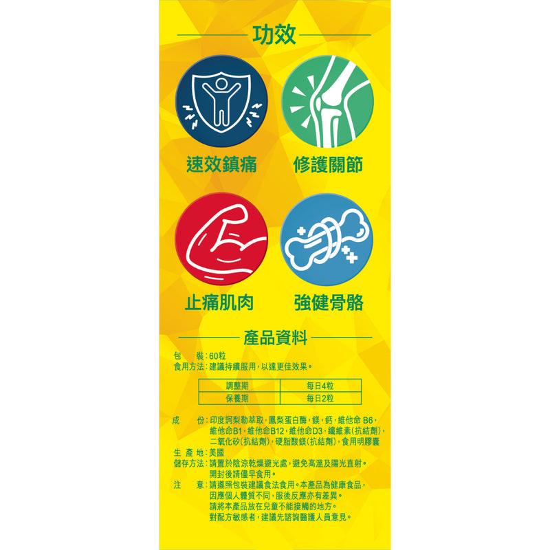 Herbs Generation草姬筋腱通(強化關節/肌肉/骨骼專方) 60粒.