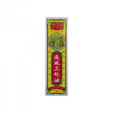 金波士  追風三蛇油 40ML